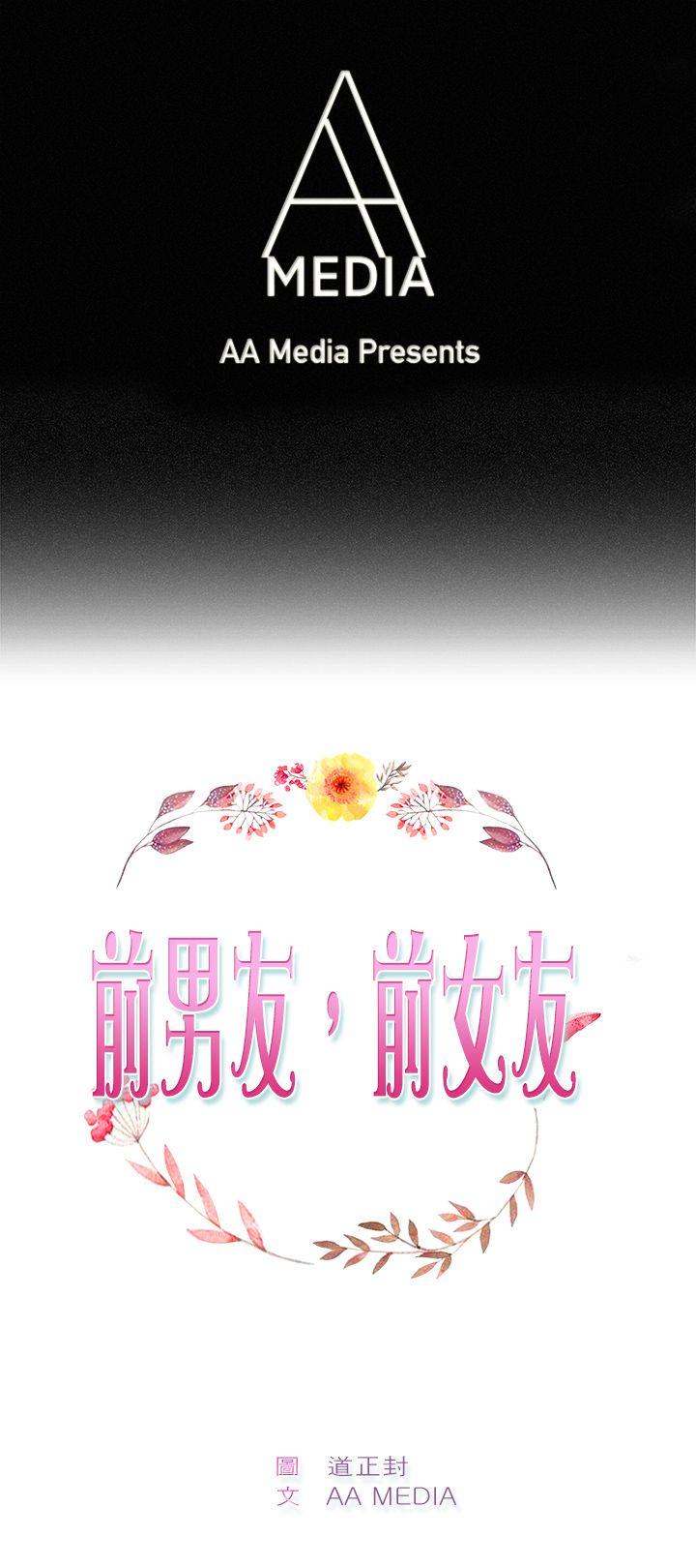 前男友前女友 第25話 與前女友開房間(上) 第1页