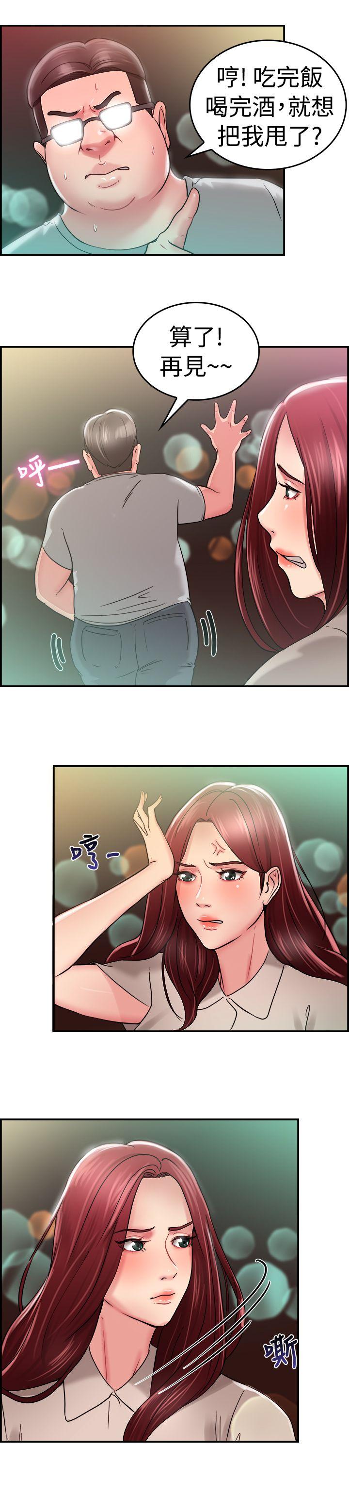 前男友前女友 第25話 與前女友開房間(上) 第6页