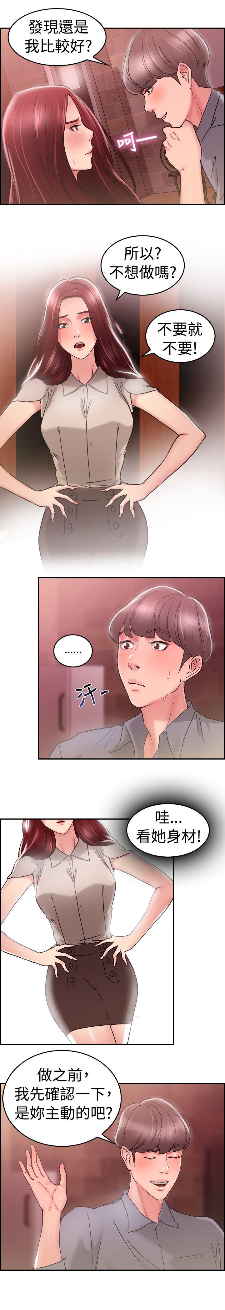 前男友前女友 第25話 與前女友開房間(上) 第11页