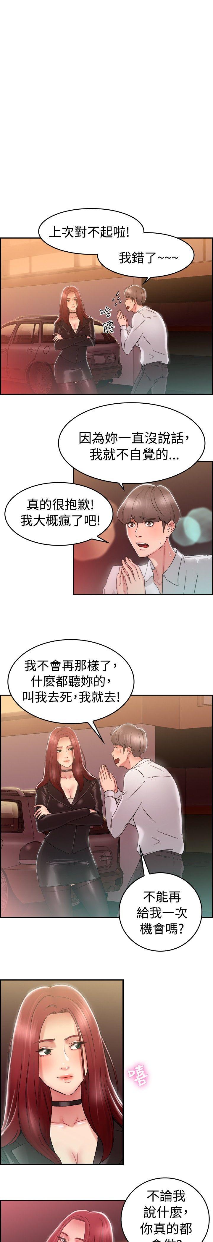 前男友前女友 第26話 與前女友開房間(中) 第5页