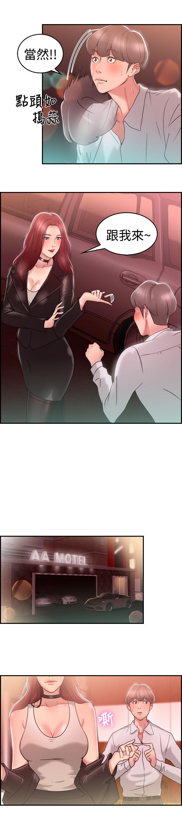 前男友前女友 第26話 與前女友開房間(中) 第7页