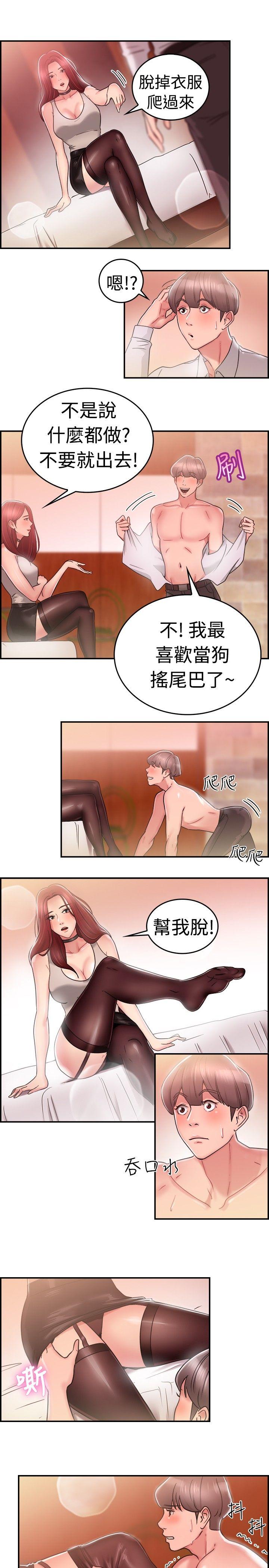 前男友前女友 第26話 與前女友開房間(中) 第8页