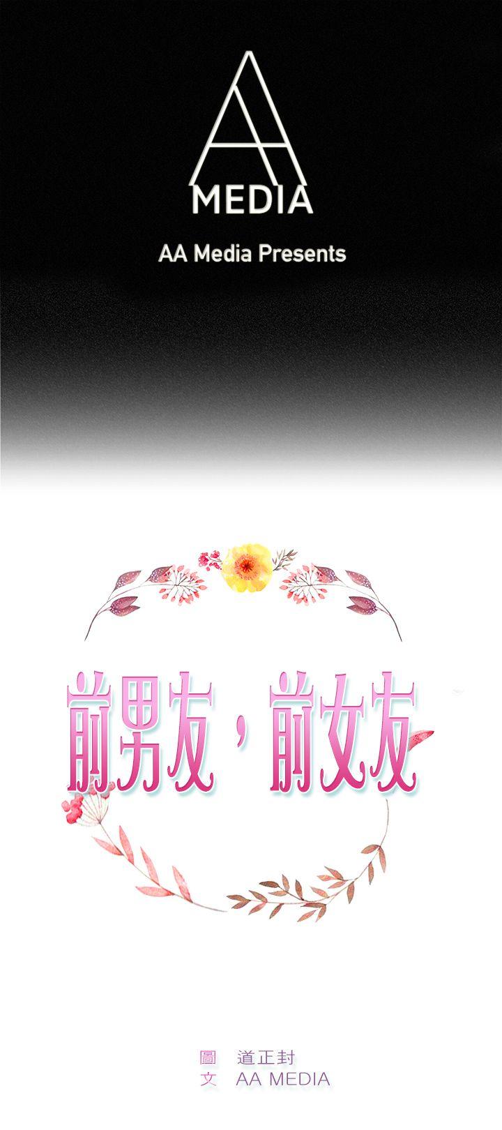 前男友前女友 第26話 與前女友開房間(中) 第1页