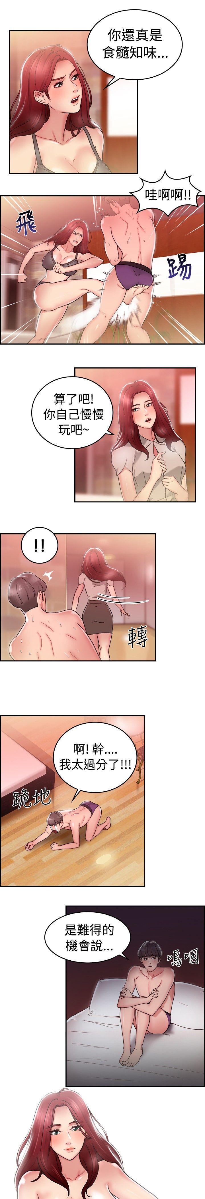 前男友前女友 第26話 與前女友開房間(中) 第3页