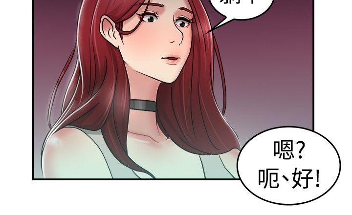 前男友前女友 第26話 與前女友開房間(中) 第11页