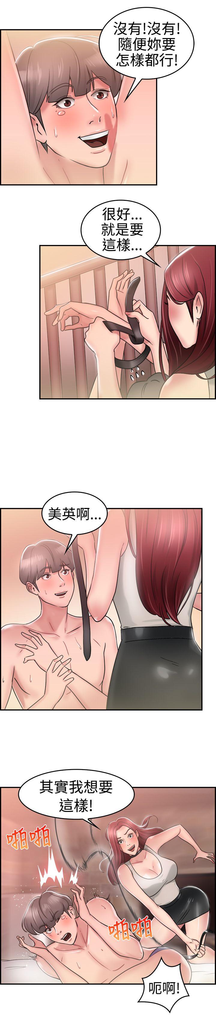 前男友前女友 第26話 與前女友開房間(中) 第15页