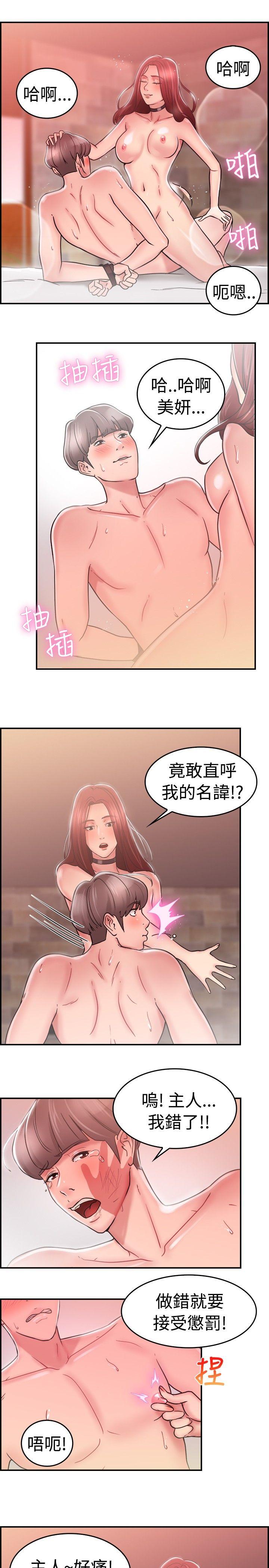 前男友前女友 第27話 與前女友開房間(下) 第3页