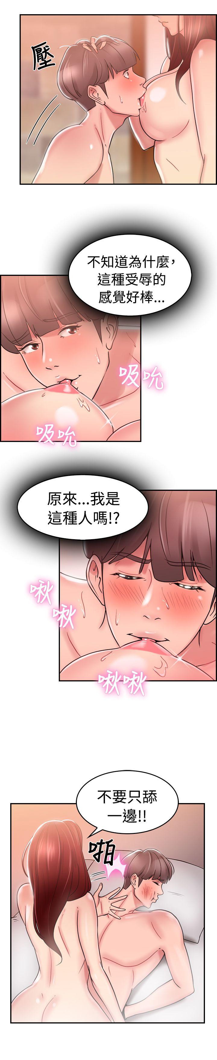 前男友前女友 第27話 與前女友開房間(下) 第7页