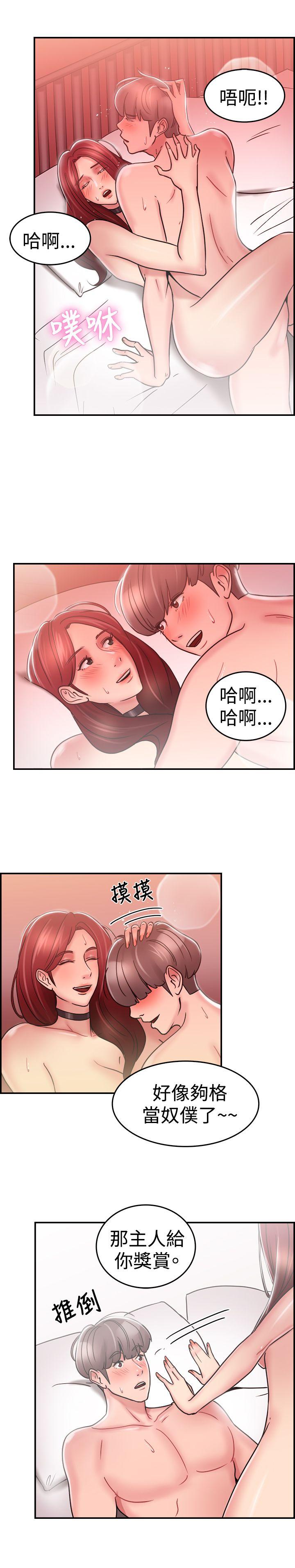 前男友前女友 第27話 與前女友開房間(下) 第13页