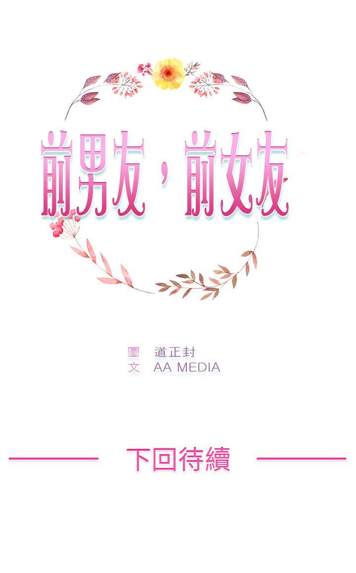 前男友前女友 第28話 印第安納瓊斯與美女(上) 第18页