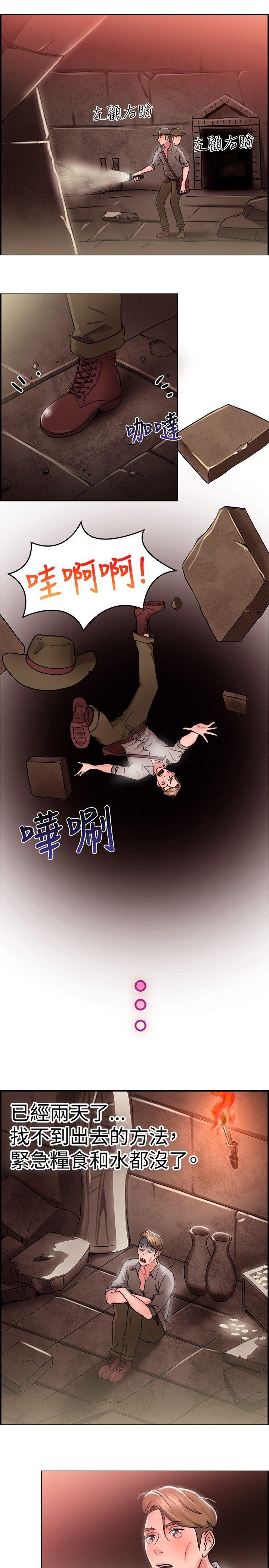 前男友前女友 第28話 印第安納瓊斯與美女(上) 第4页