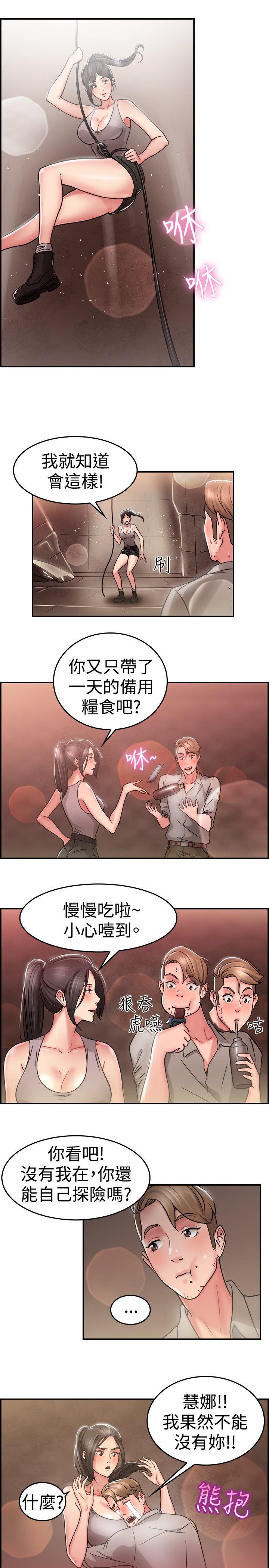 前男友前女友 第28話 印第安納瓊斯與美女(上) 第7页