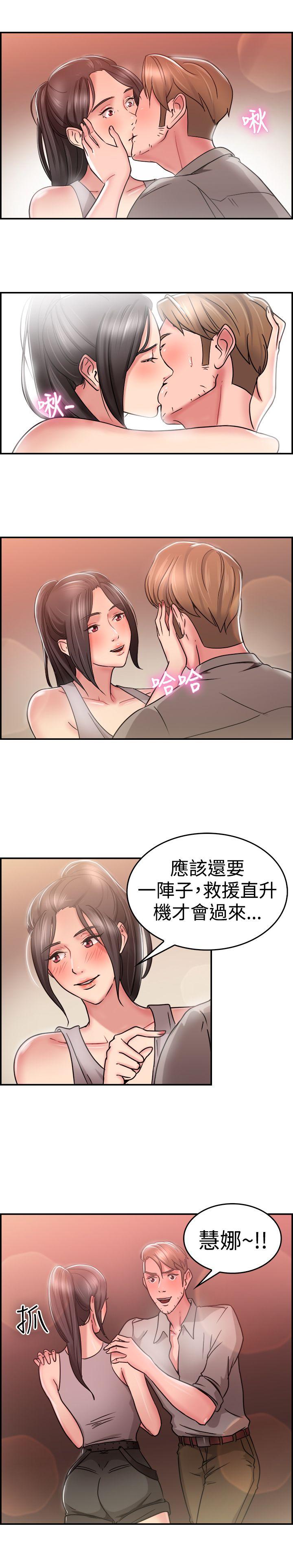 前男友前女友 第28話 印第安納瓊斯與美女(上) 第9页