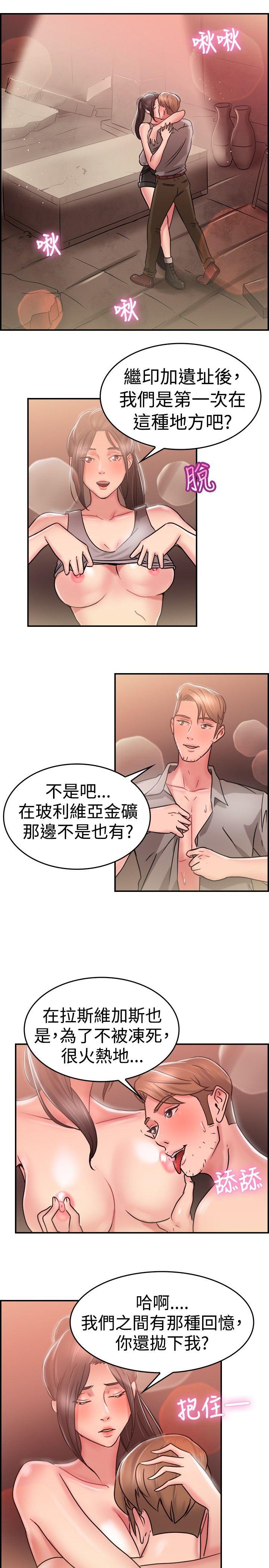 前男友前女友 第28話 印第安納瓊斯與美女(上) 第10页