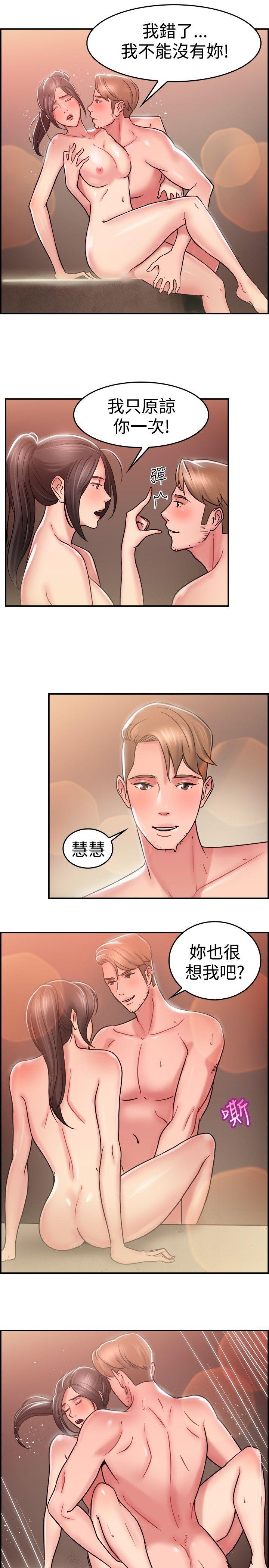前男友前女友 第28話 印第安納瓊斯與美女(上) 第12页