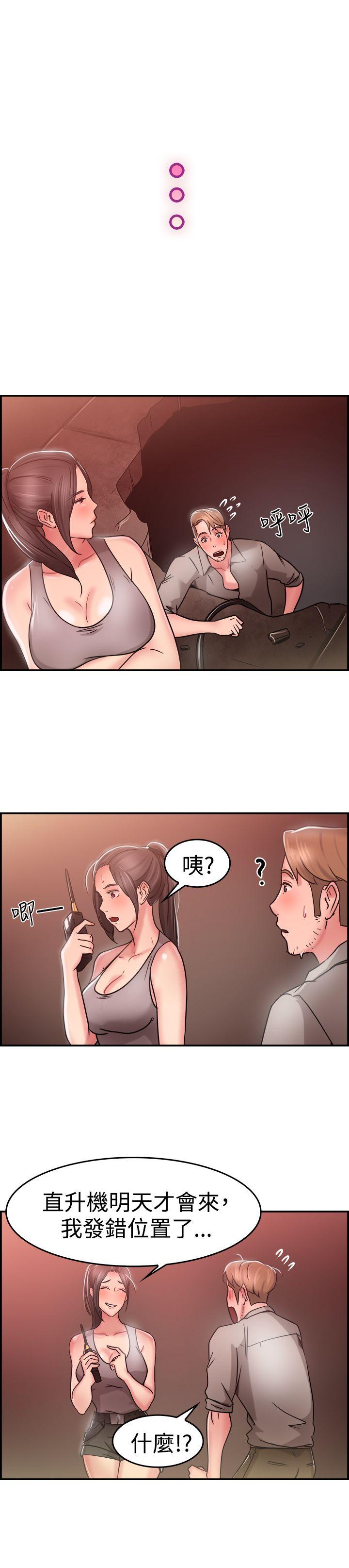 前男友前女友 第28話 印第安納瓊斯與美女(上) 第16页