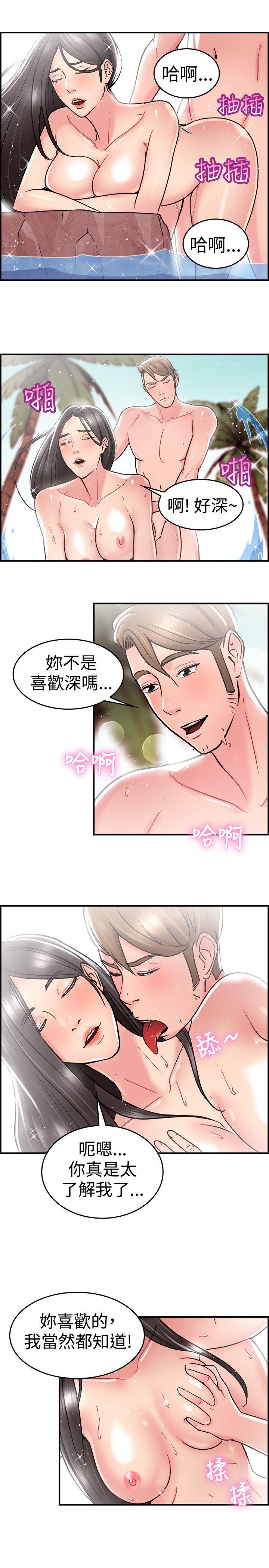 前男友前女友 第30話 印第安納瓊斯與美女(下) 第3页
