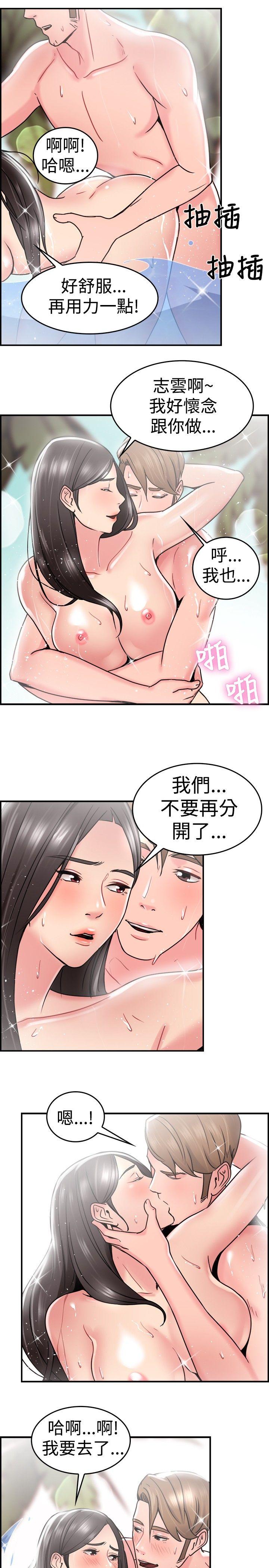 前男友前女友 第30話 印第安納瓊斯與美女(下) 第6页