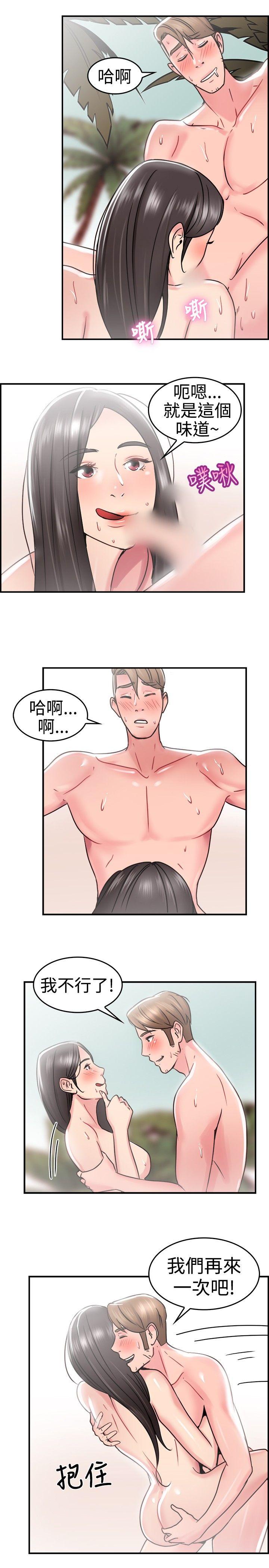 前男友前女友 第30話 印第安納瓊斯與美女(下) 第14页