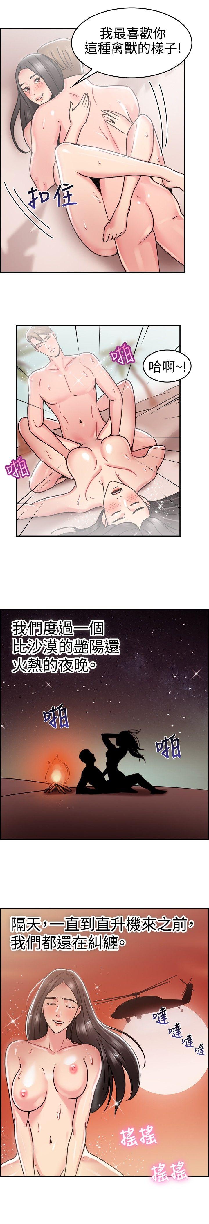 前男友前女友 第30話 印第安納瓊斯與美女(下) 第16页