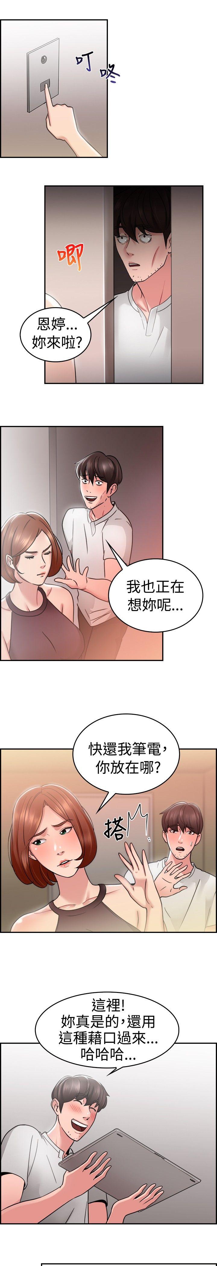 前男友前女友 第31話 怎麼忘東忘西(上) 第4页