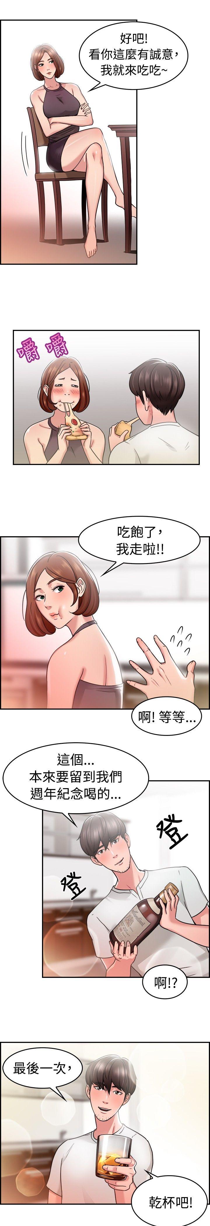 前男友前女友 第31話 怎麼忘東忘西(上) 第7页