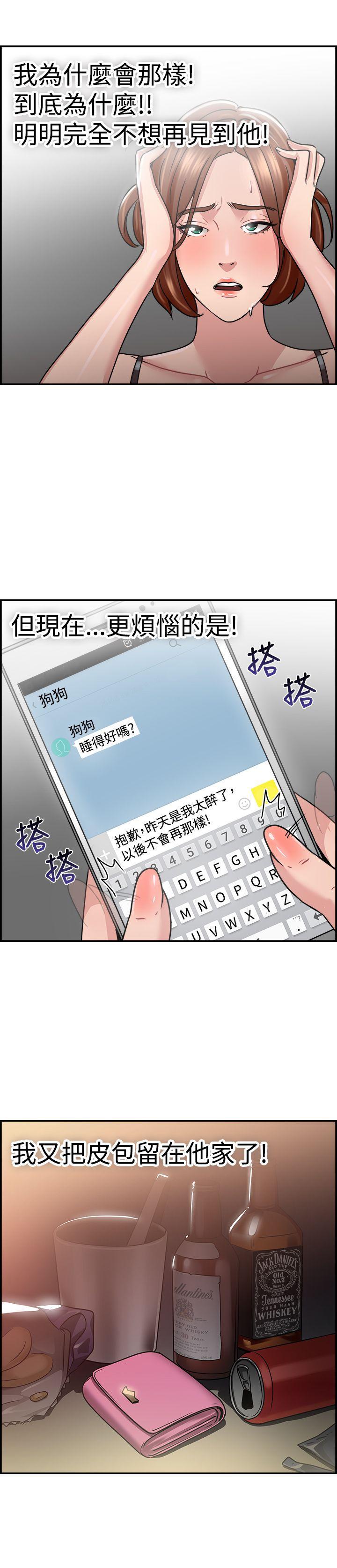 前男友前女友 第31話 怎麼忘東忘西(上) 第17页