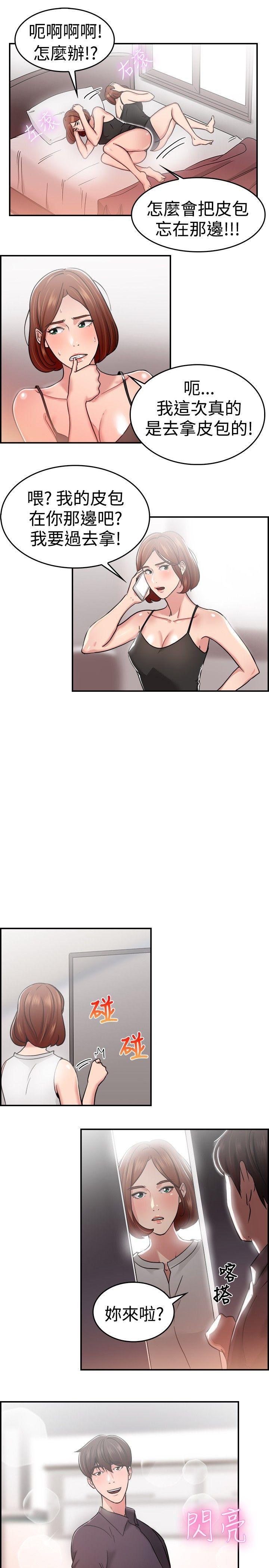 前男友前女友 第32話 怎麼忘東忘西(中) 第3页