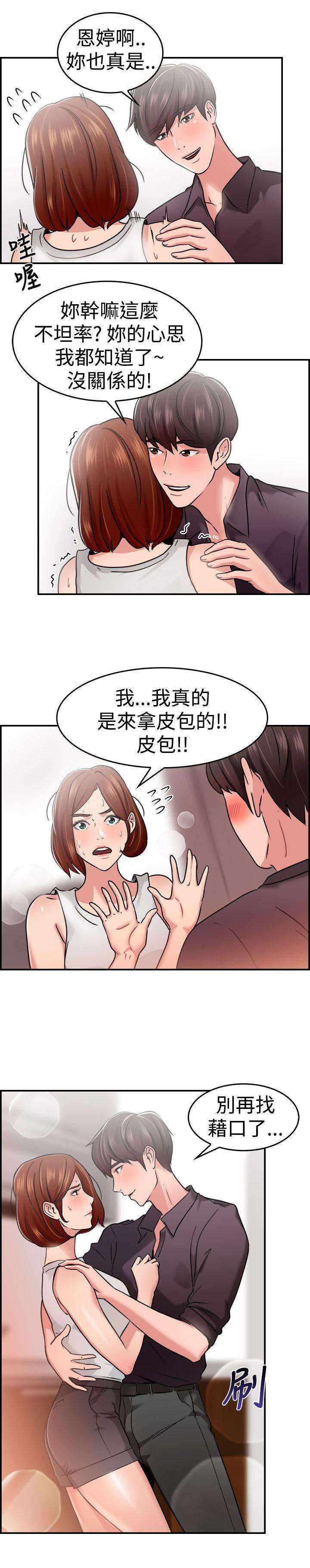 前男友前女友 第32話 怎麼忘東忘西(中) 第6页