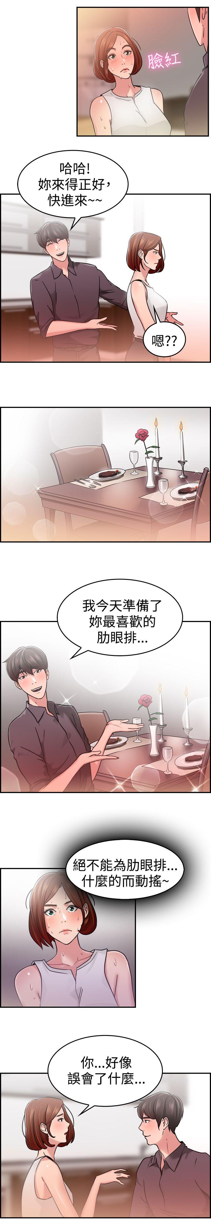 前男友前女友 第32話 怎麼忘東忘西(中) 第5页