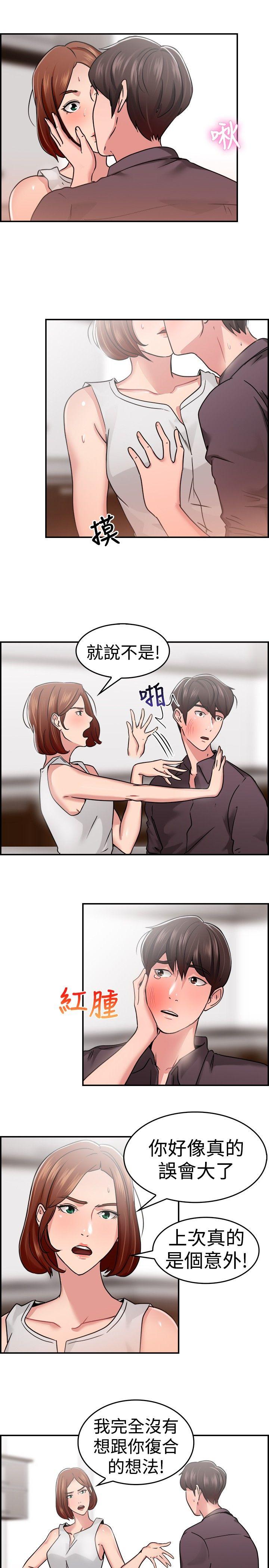前男友前女友 第32話 怎麼忘東忘西(中) 第7页