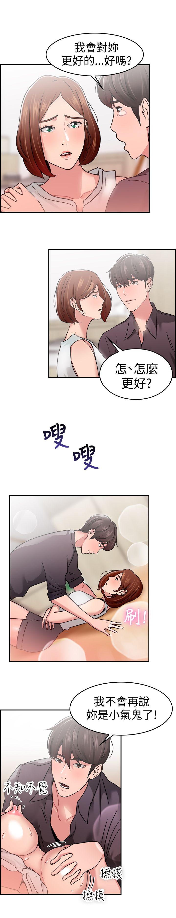 前男友前女友 第32話 怎麼忘東忘西(中) 第12页