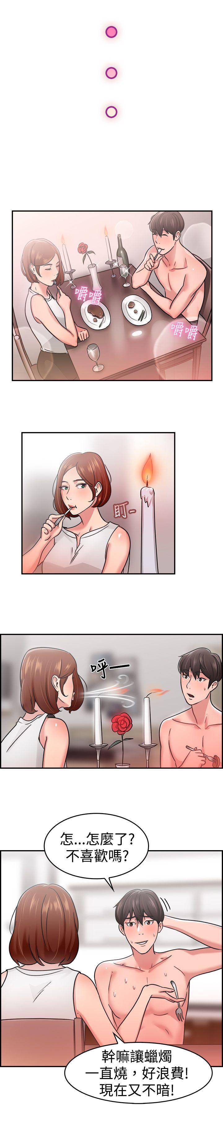 前男友前女友 第33話 怎麼忘東忘西(下) 第7页