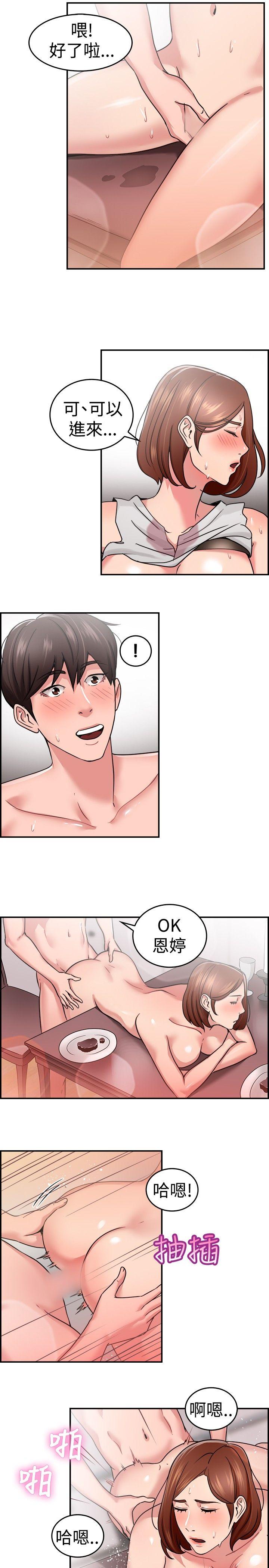 前男友前女友 第33話 怎麼忘東忘西(下) 第13页
