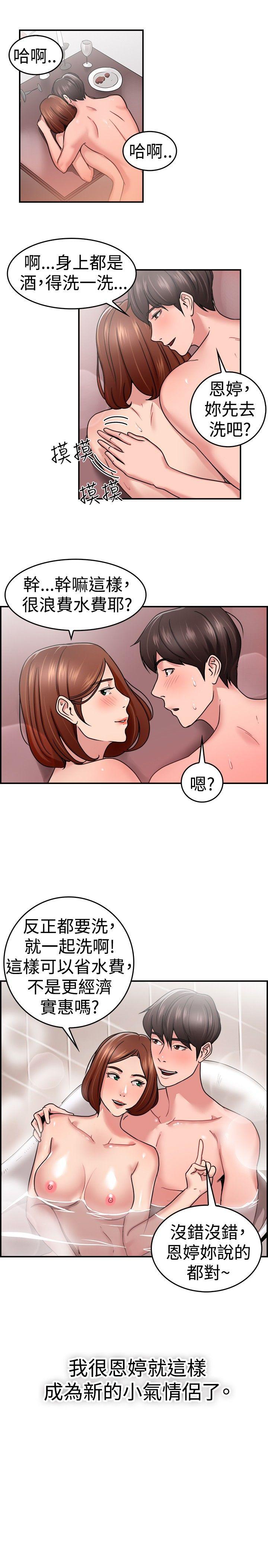 前男友前女友 第33話 怎麼忘東忘西(下) 第16页