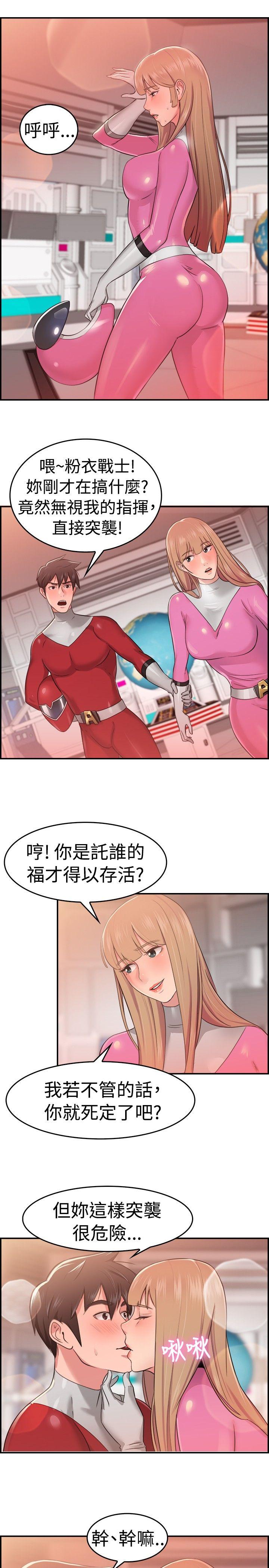 前男友前女友 第34話 粉衣戰士的那邊是粉紅色的嗎(上) 第3页