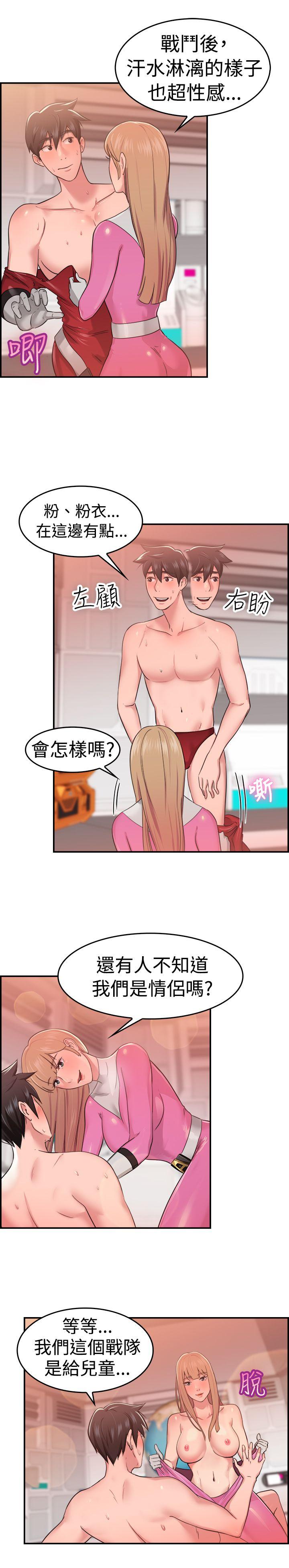 前男友前女友 第34話 粉衣戰士的那邊是粉紅色的嗎(上) 第5页