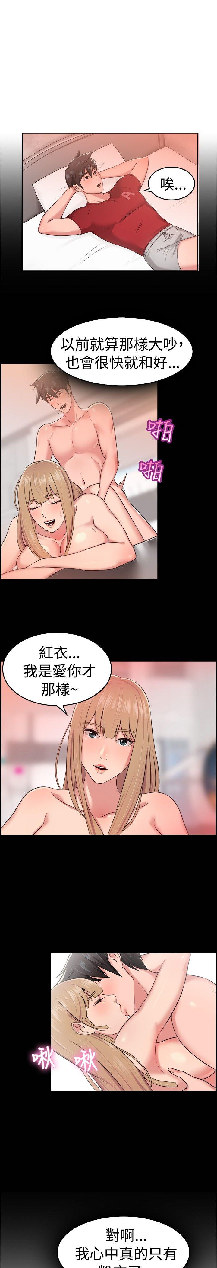 前男友前女友 第34話 粉衣戰士的那邊是粉紅色的嗎(上) 第9页