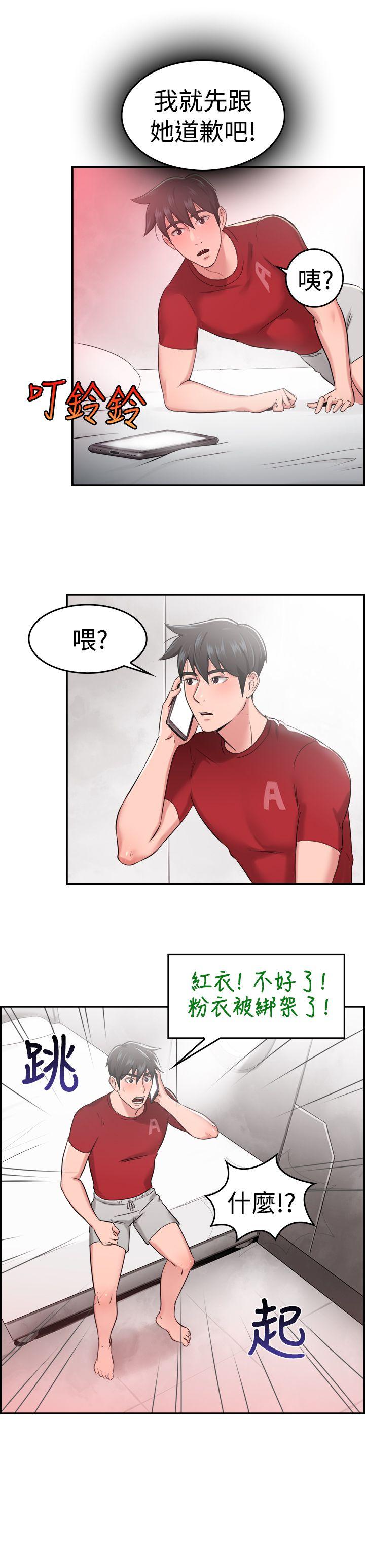 前男友前女友 第34話 粉衣戰士的那邊是粉紅色的嗎(上) 第11页