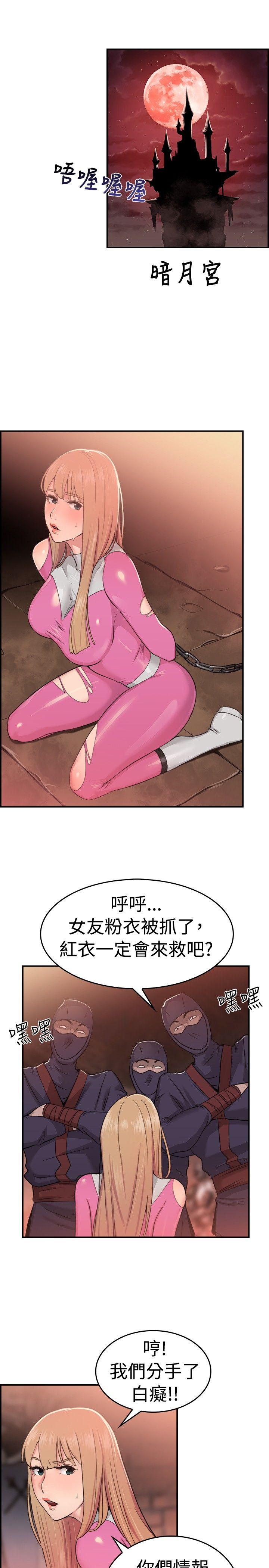 前男友前女友 第34話 粉衣戰士的那邊是粉紅色的嗎(上) 第12页