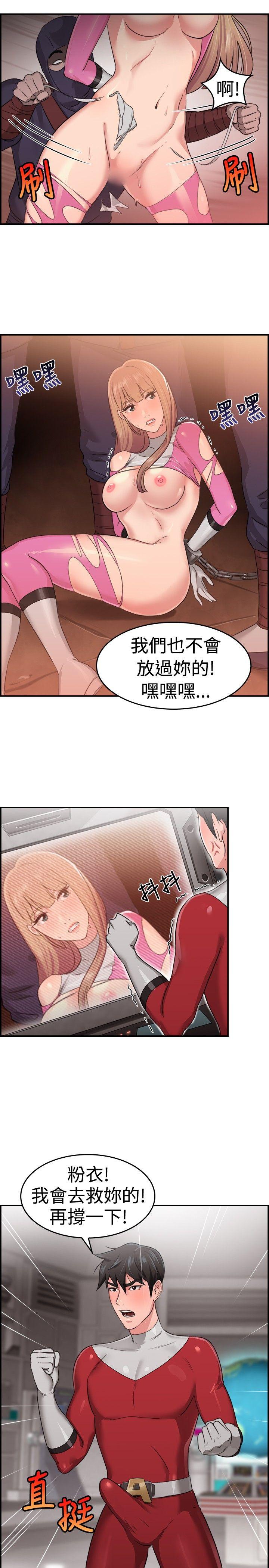 前男友前女友 第34話 粉衣戰士的那邊是粉紅色的嗎(上) 第18页