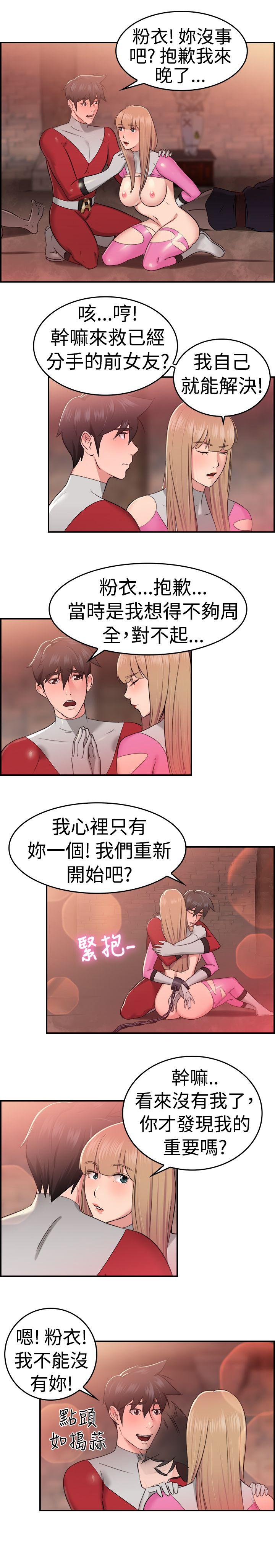 前男友前女友 第35話 粉衣戰士的那邊是粉紅色的嗎(中) 第10页