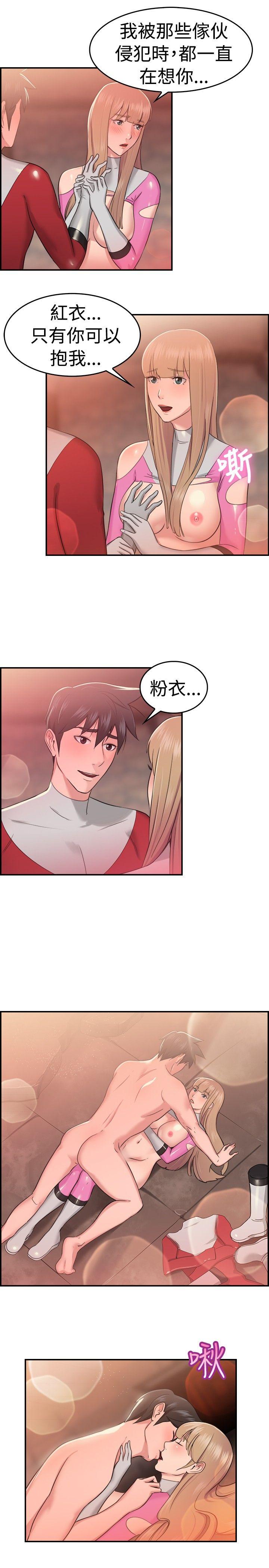 前男友前女友 第35話 粉衣戰士的那邊是粉紅色的嗎(中) 第13页