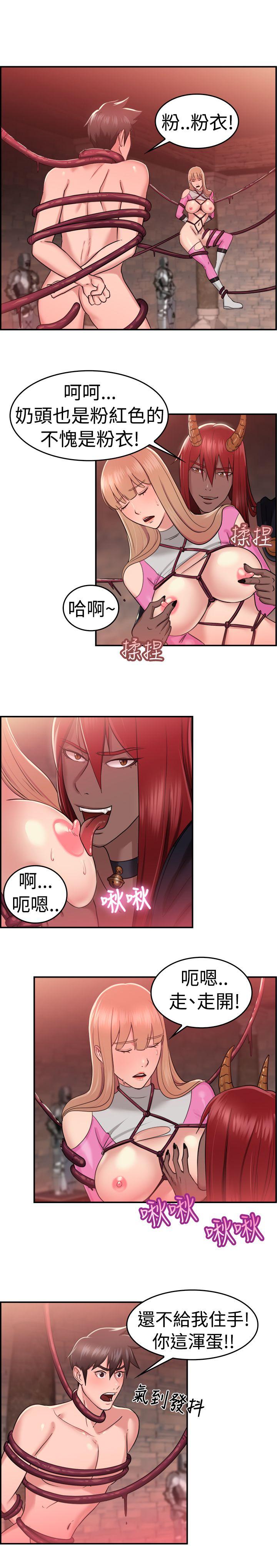 前男友前女友 第36話 粉衣戰士的那邊是粉紅色的嗎(下) 第5页