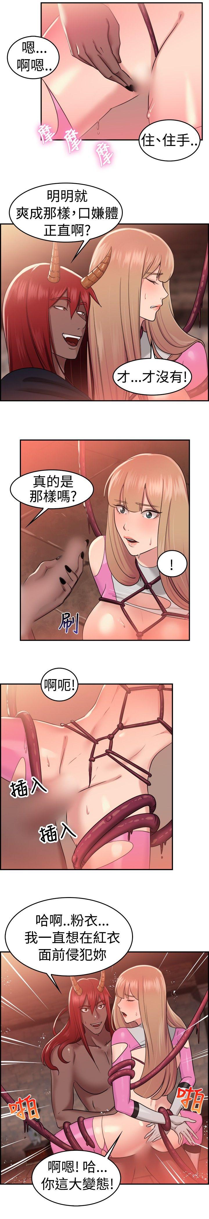 前男友前女友 第36話 粉衣戰士的那邊是粉紅色的嗎(下) 第7页
