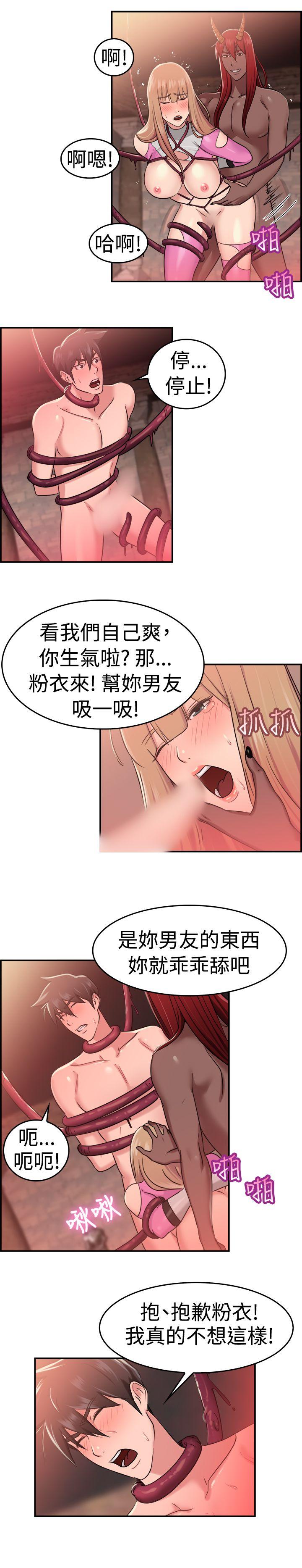 前男友前女友 第36話 粉衣戰士的那邊是粉紅色的嗎(下) 第12页