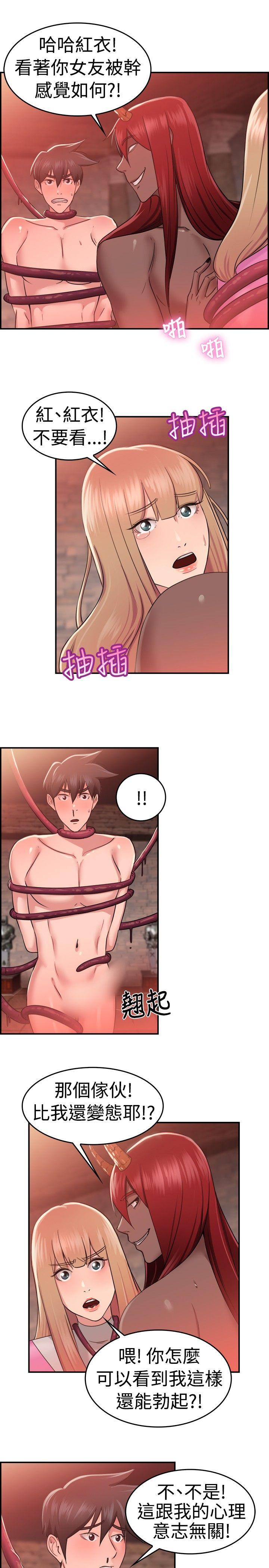 前男友前女友 第36話 粉衣戰士的那邊是粉紅色的嗎(下) 第9页