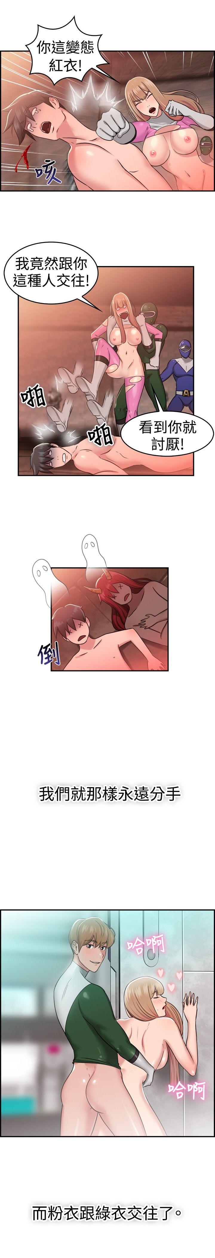 前男友前女友 第36話 粉衣戰士的那邊是粉紅色的嗎(下) 第15页