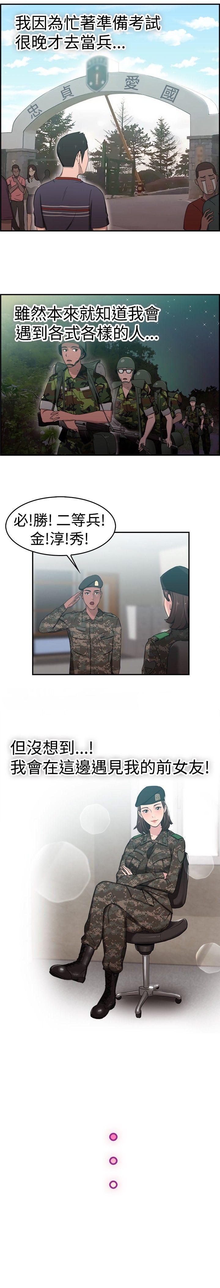 前男友前女友 第37話 媽呀! 小隊長是前女友(上) 第2页