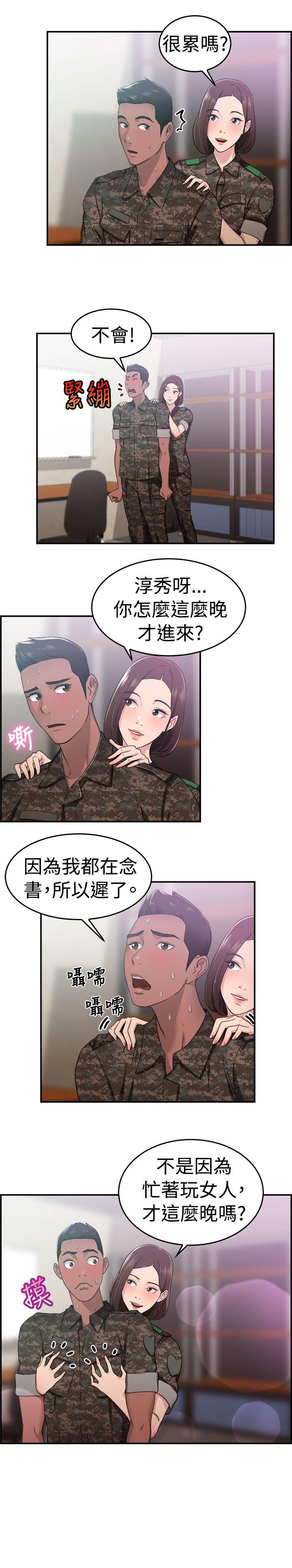 前男友前女友 第37話 媽呀! 小隊長是前女友(上) 第6页